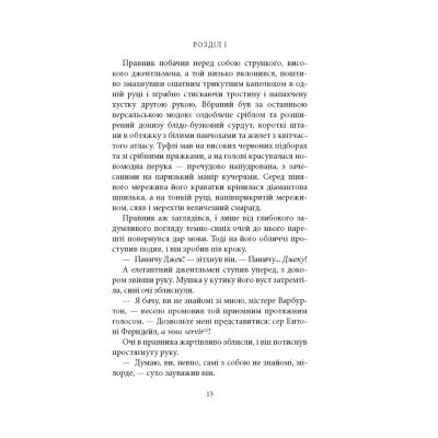 Книга Чорний метелик: Романтична повість з XVIII століття - Джорджет Геєр Астролябія (9786176641735) Винница - изображение 6
