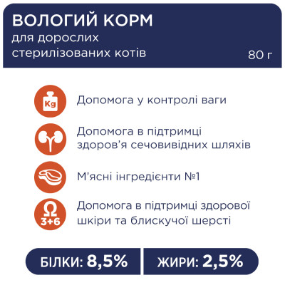 Влажный корм для кошек Club 4 Paws для стерилизованных в желе с курицей 80 г (4820083908934) Винница - изображение 2