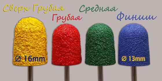 Насадка для фрезера понад груба збільшеного діаметру педикюрна. Київ