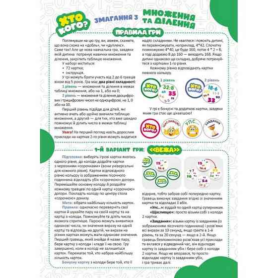 Настільна гра серії Хто кого? "Змагання з множення та ділення" 158503 Вінниця