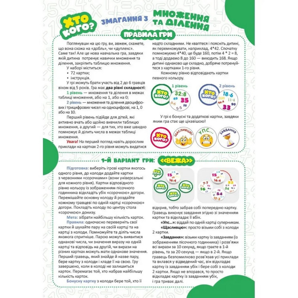 Настільна гра серії Хто кого? "Змагання з множення та ділення" 158503 Вінниця - фото 3