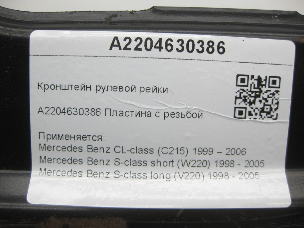 Mercedes-Benz  A2204630386 Кронштейн рульової рейки CL C215 S-class short W220 S-class long V220 Одеса - фото 7