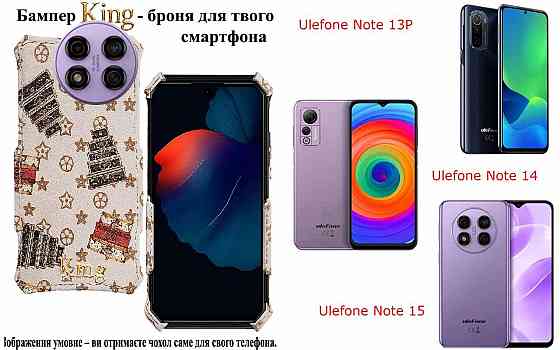 Бампер King для Ulefone Note 12, Note 12P,с усиленным корпусом, цвет Луи Б Киев