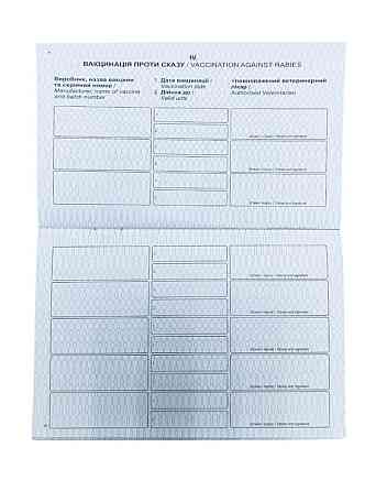 Ветеринарний паспорт для собак і кішок (Україна) Київ