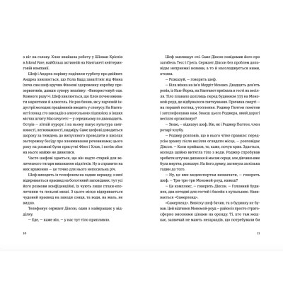 Книга Ідеальна пара - Елін Гільдербранд Видавництво Старого Лева (9789664481776) Вінниця - фото 4