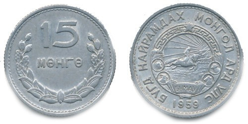 15 мунгу 1959 Монголия (БС) Полтава - изображение 1
