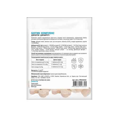 Вітаміни Provet PROFILINE для котів БІОТИН комплекс для шерсті 10 табл Київ