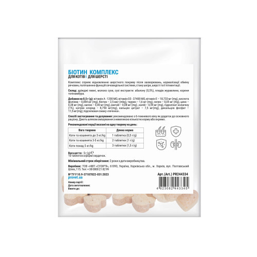 Вітаміни Provet PROFILINE для котів БІОТИН комплекс для шерсті 10 табл Київ - фото 3
