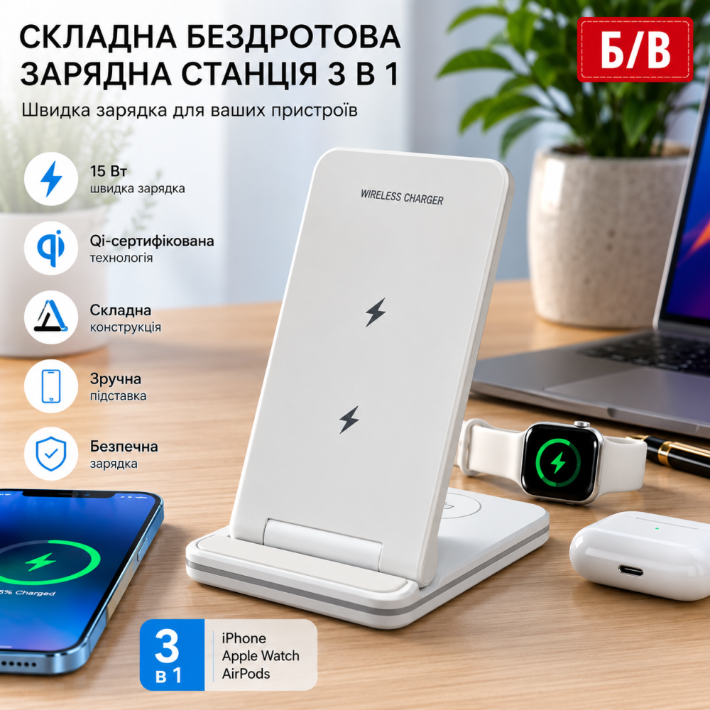 Складна бездротова зарядна станція 3 в 1: швидка зарядка 15Вт, Qi-сертифікована, підставка для iPhone, Apple Watch та AirPods (Б/В Київ - фото 7
