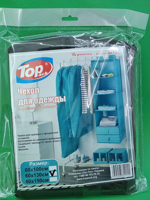 Чохли для одягу р-р 60х130 ТМ Топ Харків - фото 1