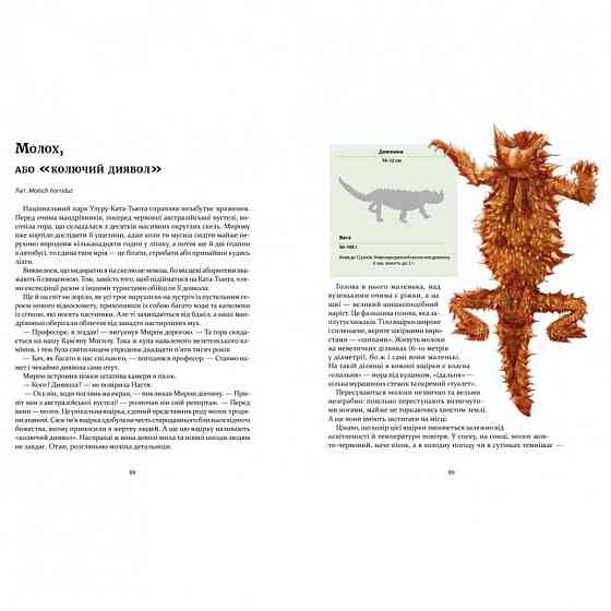 Книга "Експедиція за дивовижними тваринами" 152961 Вінниця