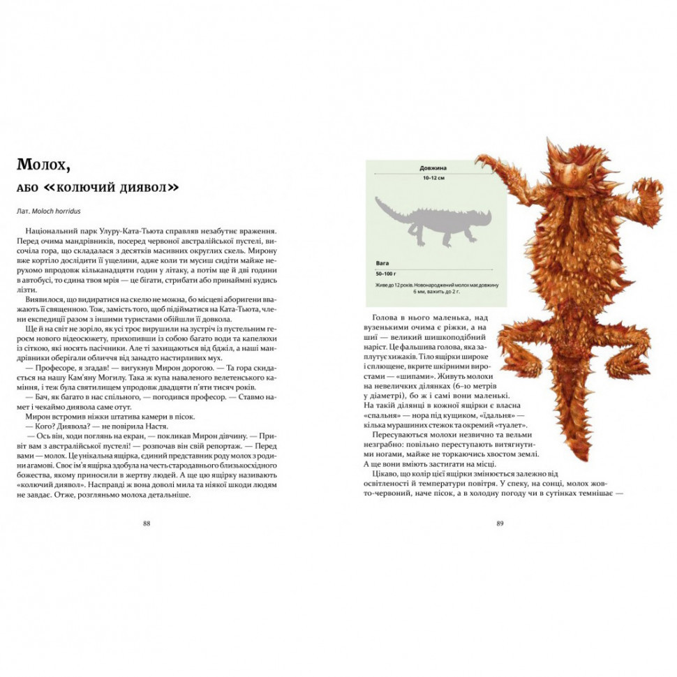 Книга "Експедиція за дивовижними тваринами" 152961 Вінниця - фото 4