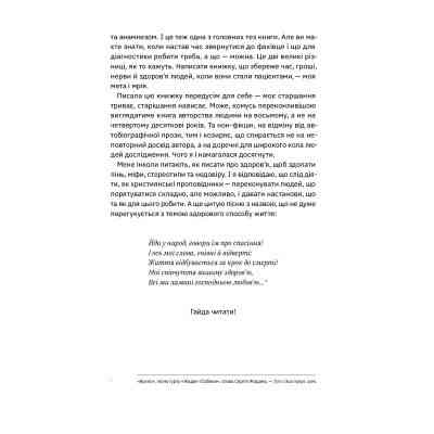 Книга Книжка для дорослих. Як старшати, але не старіти - Дарка Озерна Yakaboo Publishing (9786177544622) Винница