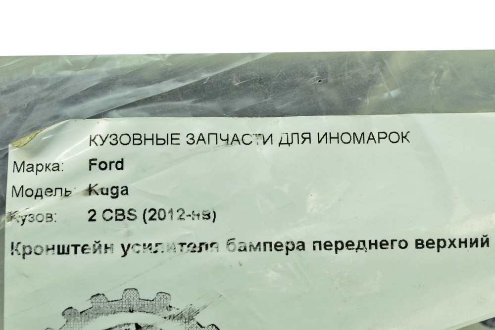 Кронштейн бампера переднего верхний Форд Kuga 2 CBS (2012-2019) дорест, рестайлинг усилителя Мукачево - изображение 2
