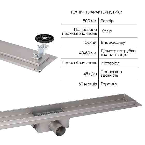 Корпус линейного трапа из нержавеющей стали Taurus 800 с сухим Qtap затвором Киев