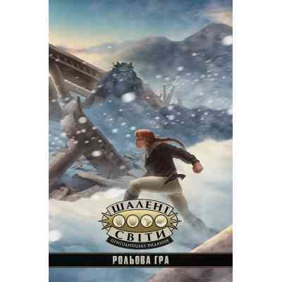 Настільна гра Geekach Games Шалені світи. Пригодницьке видання - Книга правил (Savage Worlds Core Rules) (укр.) (GKRP0003) Вінниця