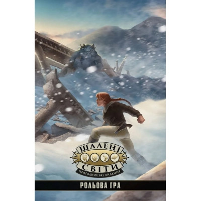 Настільна гра Geekach Games Шалені світи. Пригодницьке видання - Книга правил (Savage Worlds Core Rules) (укр.) (GKRP0003) Вінниця - фото 1