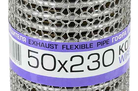 Гофра 50x230 кольчуга, interlock глушителя Мукачево