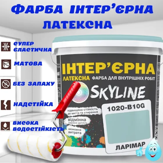Фарба Інтер'єрна Латексна матова миюча зносостійка емаль без запаху для стін і стель Skyline Ларімар 1 л Харків