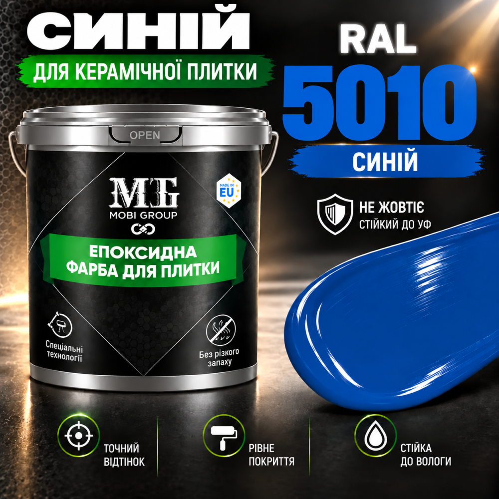 Епоксидна фарба MG для реставрації керамічних плиткових поверхонь та мозаїки, глянцева, без запаху, Синя RAL 5010, 1 кг Харків - фото 8