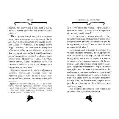 Книга Агата Містері. Код злодіїв. Книга 23 - Сер Стів Стівенсон Видавництво РМ (9786178248222) Винница
