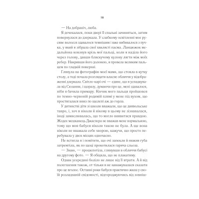 Книга Переродження Джун Ферров - Едрієнн Янґ Vivat (9786171712997) Вінниця - фото 7