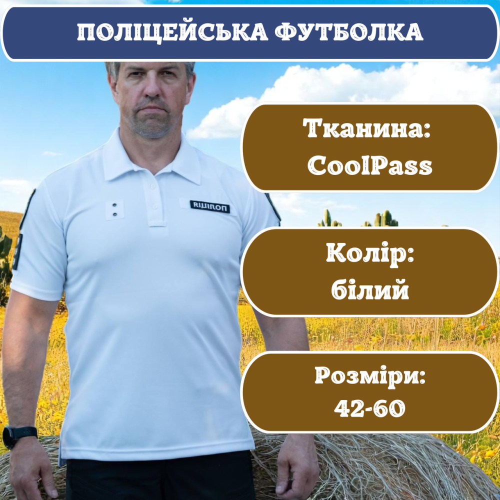 Футболка поло полиэстер белая тактическая для полиции охраны военных материал CoolPass 48 Львов - изображение 1
