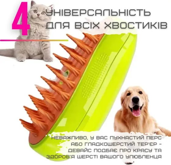 Парова щітка-гребінь для котів та собак з функцією розпарювання, акумуляторна, силіконова Одеса