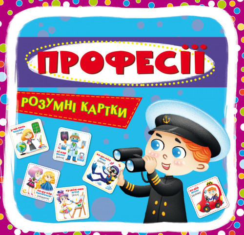 Розумні картки. Професії. 30 карток, шт Киев - изображение 1