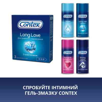 Презервативы Contex Long Love с анестетиком латексные с силикон. смазкой 3 шт. (5060040300107) Винница