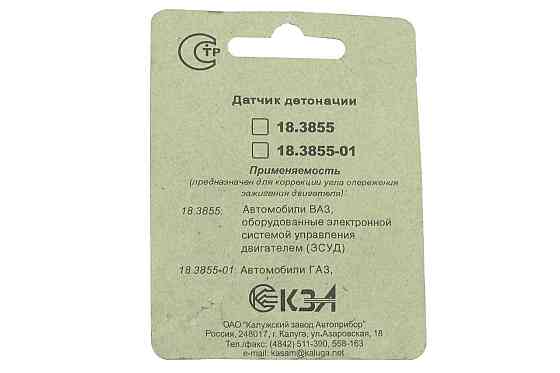 Датчик 2110-2115, 1117-1119, 3302 (406) детонации Мукачево