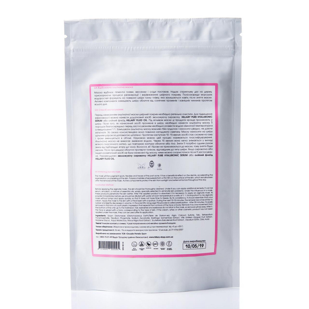 Відбілююча альгінатна маска Hillary Whitening Alginate Mask, 100 г Київ - фото 7