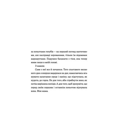 Книга Кеди в небі - Віталіна Макарик Видавництво Старого Лева (9789664482018) Вінниця - фото 3