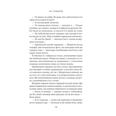 Книга Вище неба. Місто вітрів. Книга 1 - Ліз Томфорд КСД (9786171512078) Винница - изображение 10