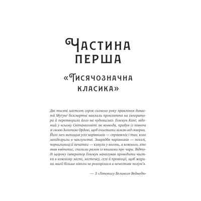Книга Жара (Вартові світанку #1) - С. Джей-Джонс Vivat (9786171708464) Винница