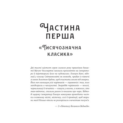 Книга Жара (Вартові світанку #1) - С. Джей-Джонс Vivat (9786171708464) Вінниця - фото 3