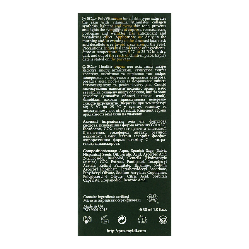 Витаминная сыворотка 3C20+ PolyVit serum MyIDi 30 мл Киев - изображение 3