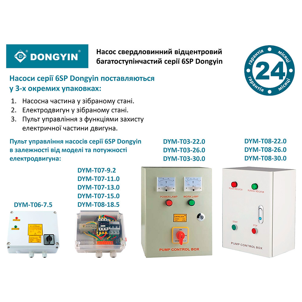 Dongyin Насос центробежный 380В 11кВт H 94(64)м Q 1100(750)л/мин Ø145мм колеса нерж сталь+пульт Коломия - фото 4