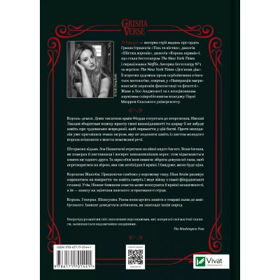 Книга Царство вовків - Лі Бардуґо Vivat (9786171701441) Вінниця - фото 8