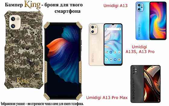 Бампер King для Umidigi A13, A13S, A13 Pro, A13 Pro Max, із посиленим корпусом, колір Піксель М14 Київ