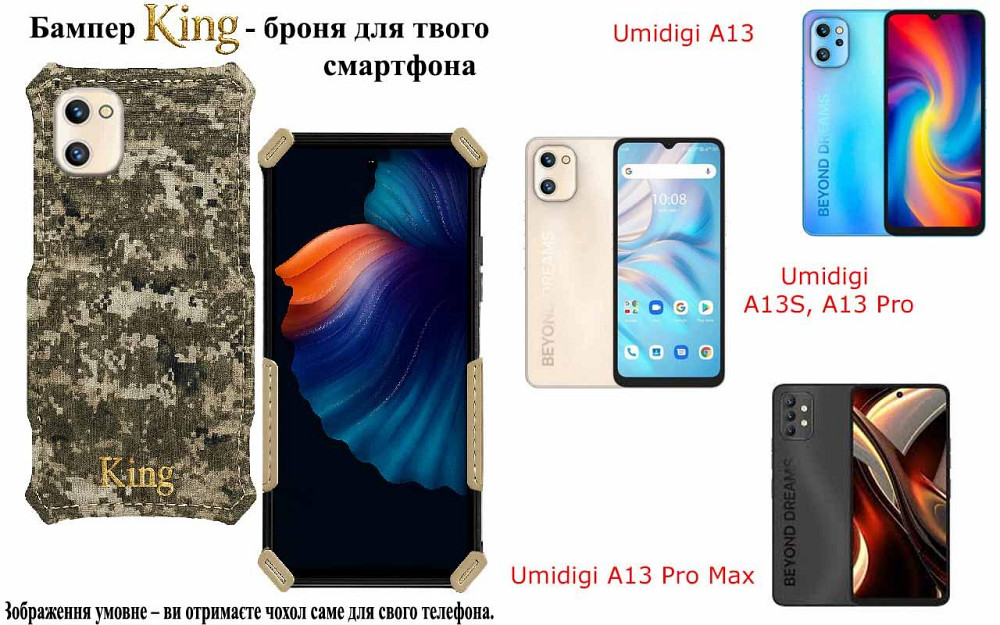 Бампер King для Umidigi A13, A13S, A13 Pro, A13 Pro Max, із посиленим корпусом, колір Піксель М14 Київ - фото 1