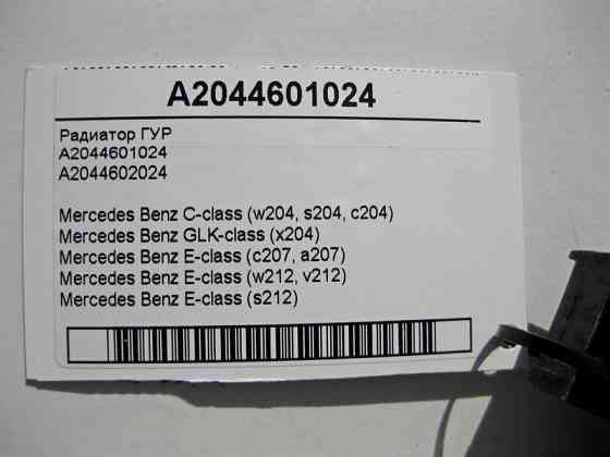 Mercedes-Benz  A2044601024 Радіатор ГУР C-Class W204 E-Class W212 Одеса