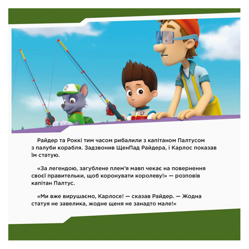 Щенячий Патруль Истории 