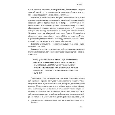Книга Несподівана радість тверезості - Кетрін Ґрей Yakaboo Publishing (9786177544561) Вінниця - фото 6