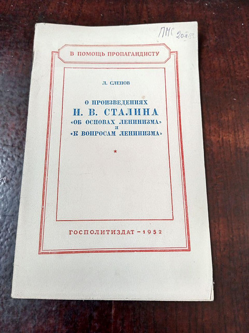 Л. Слепов 1952 рік Полтава - фото 1