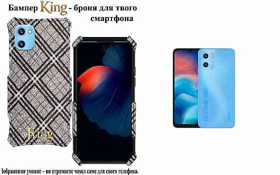 Бампер King для UMIDIGI G3, G3 Max, G3 Plus, із посиленим корпусом, колір Клітинка Київ