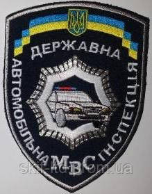 Нашивка Шеврон ГАИ, ДАІ, ДПС Украины темно-синий Киев - изображение 1