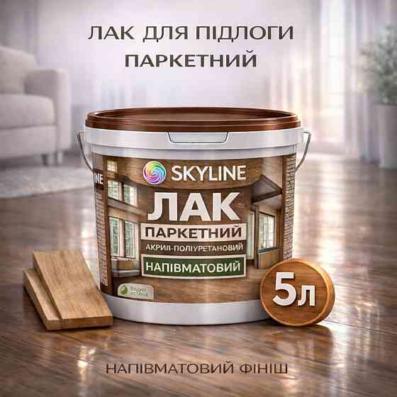 Лак для підлоги напівматовий Skyline паркетний, акрил-поліуретановий, водний, зносостійкий, без запаху, 5 л Харків