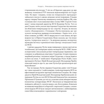 Книга Постпутін. Росія, з якою нам доведеться жити наступні 50 років - В. Денисенко, В. Пирович Наш Формат (9786178441548) Вінниця - фото 13