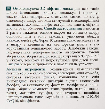 Омолоджуюча 3D ліфтинг маска MyIDi 50 мл Винница - изображение 8